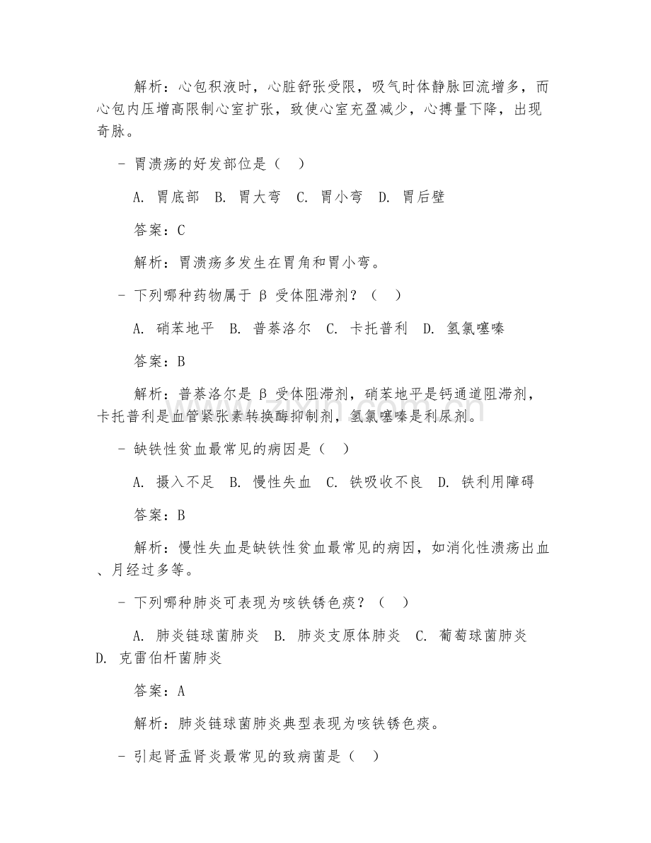 2025年主任医师临床医学试题及答案选集.doc_第2页