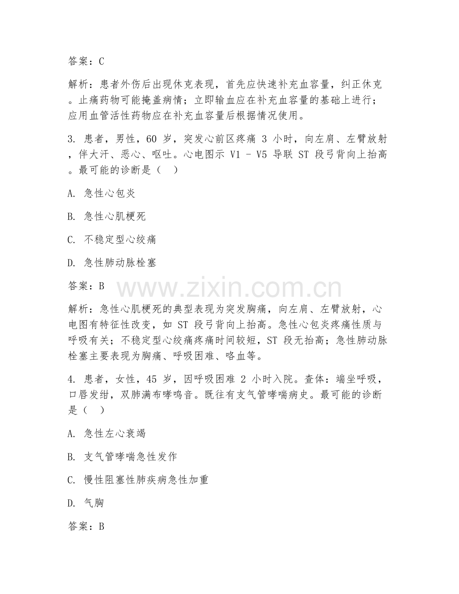 2025年急诊病例分析临床医学试题及答案.doc_第2页