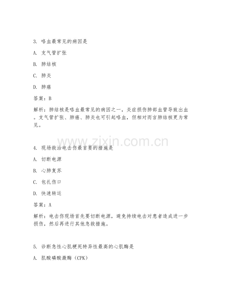 2025年急诊科基础临床医学试题及答案.doc_第2页