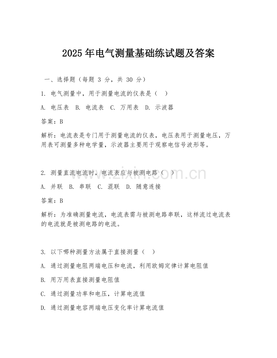 2025年电气测量基础练试题及答案.doc_第1页