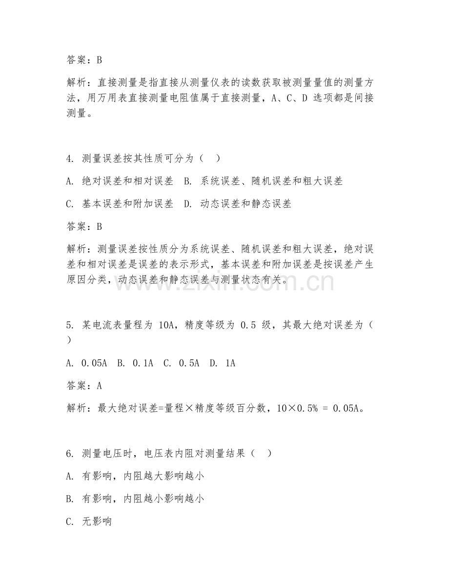 2025年电气测量基础练试题及答案.doc_第2页