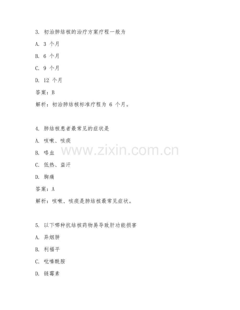 2025年内科呼吸科肺结核治疗临床医学试题及答案.doc_第2页