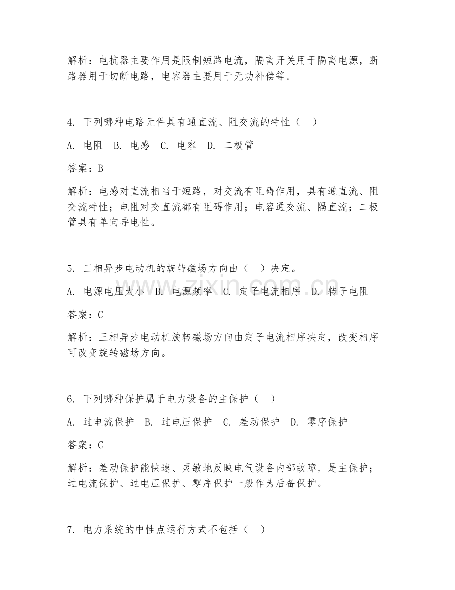 2025年电气工程考题技术真题试题及答案.doc_第2页