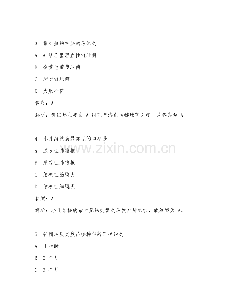 2025年儿科儿童传染病临床医学试题及答案.doc_第2页