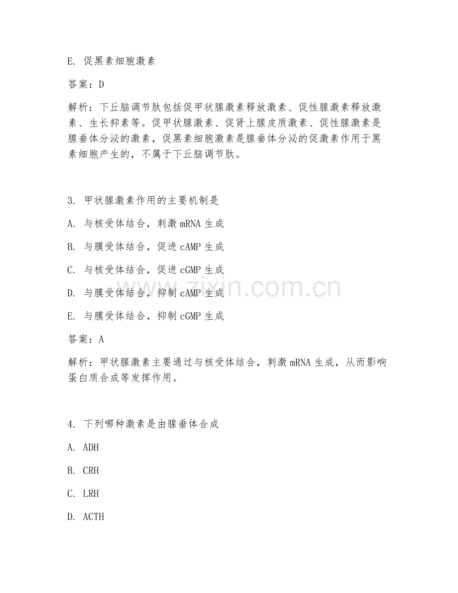 2025年内分泌科临床医学备考试题及答案汇总.doc_第2页