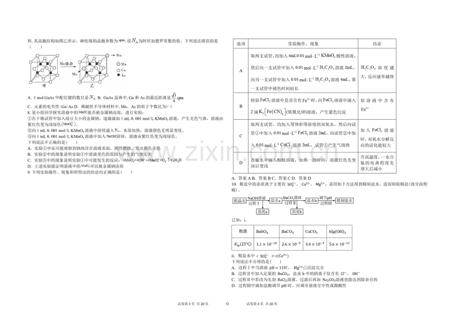 吉林省白城市实验高级中学2025届高三上学期1月期末考试-化学试题（含答案）.docx_第2页