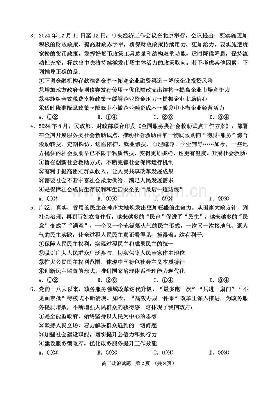 吉林省吉林市普通中学2025届高三上学期第二次调研测试-政治试卷（含答案）.docx_第2页