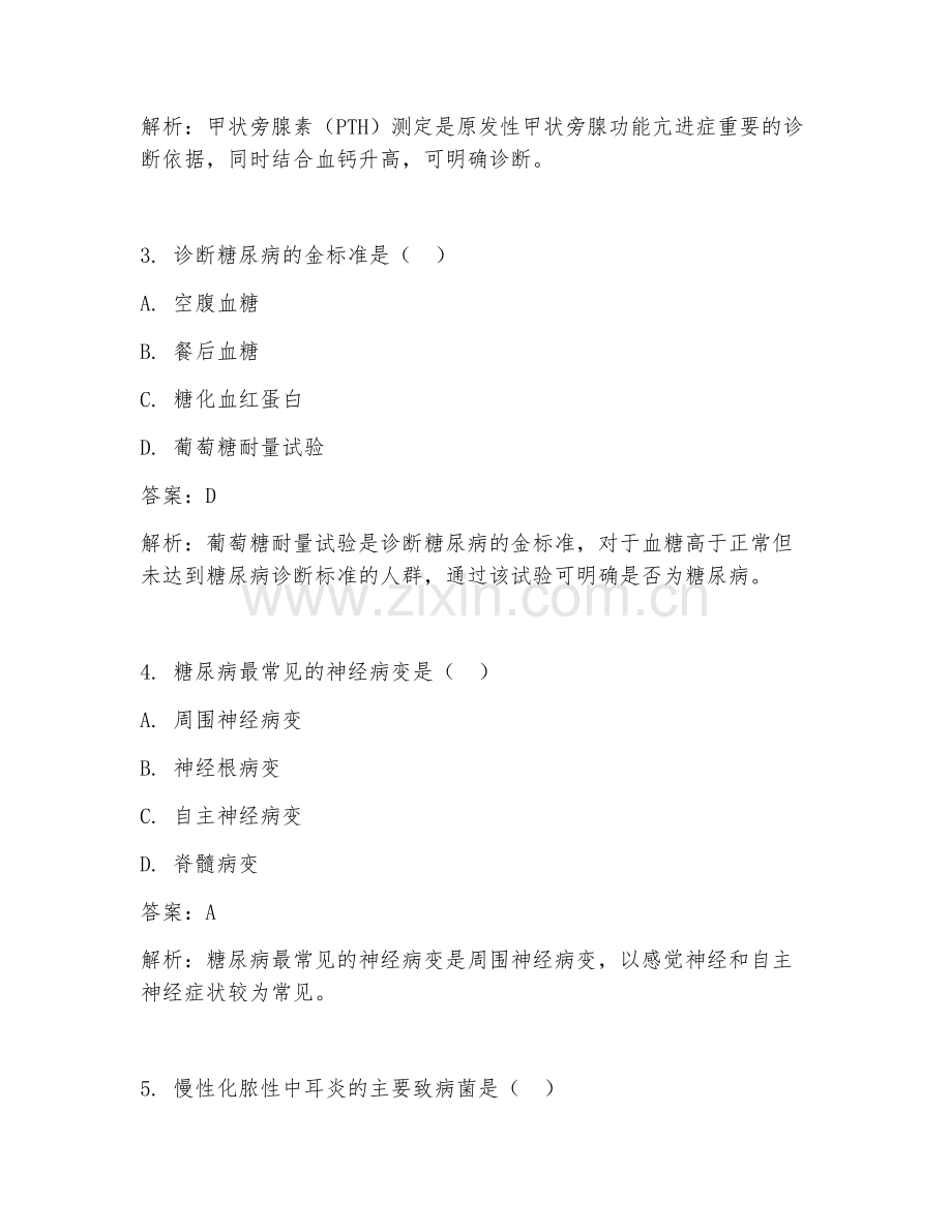 2025年内分泌疾病耳鼻喉科诊疗临床医学试题及答案.doc_第2页