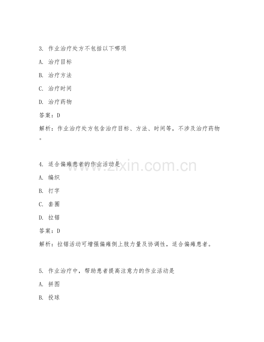 2025年作业治疗技术试题及答案.doc_第2页