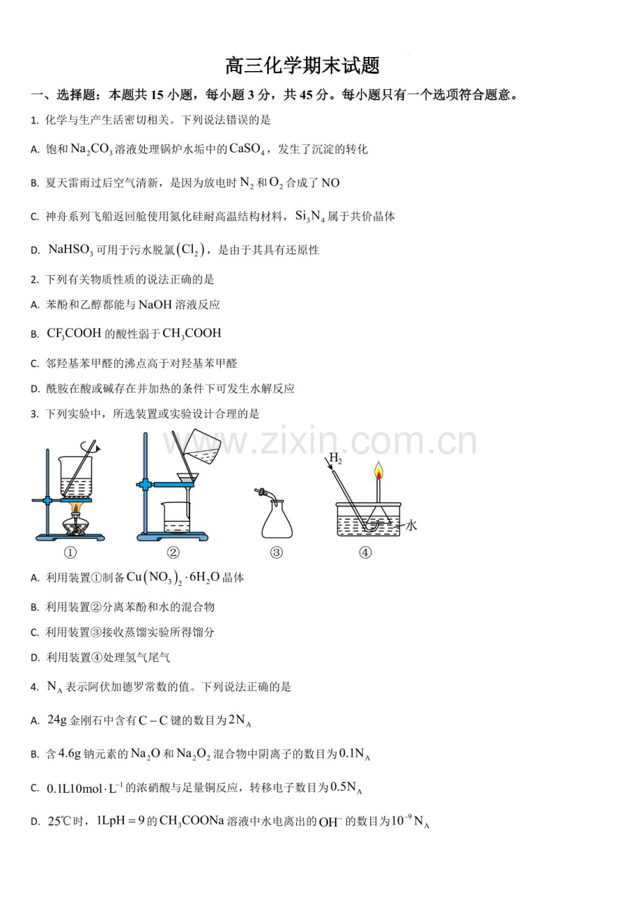 吉林省通化市梅河口市第五中学2024-2025学年高三上学期1月期末化学试题（含答案）.docx_第1页