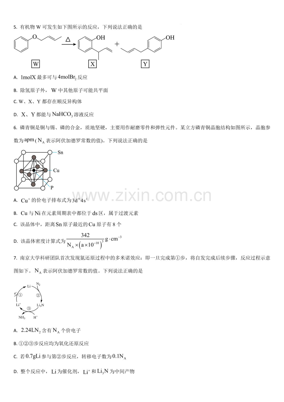 吉林省通化市梅河口市第五中学2024-2025学年高三上学期1月期末化学试题（含答案）.docx_第2页
