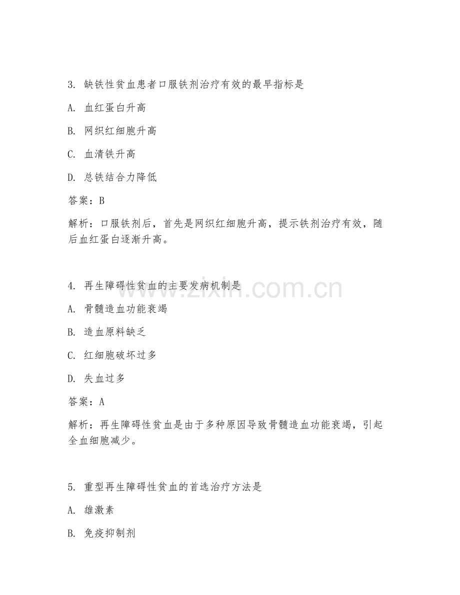 2025年临床医学血液科重点试题及答案.doc_第2页