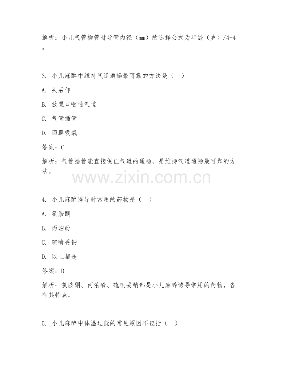 2025年临床麻醉科医学小儿麻醉规范临床医学试题及答案.doc_第2页