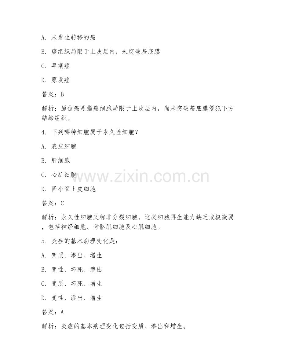 2025年临床医学病理科重要试题及答案.doc_第2页