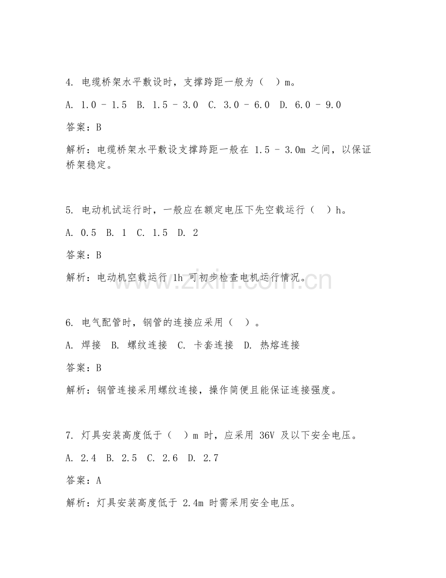2025年电气工程动力设备安装验收试题及答案.doc_第2页