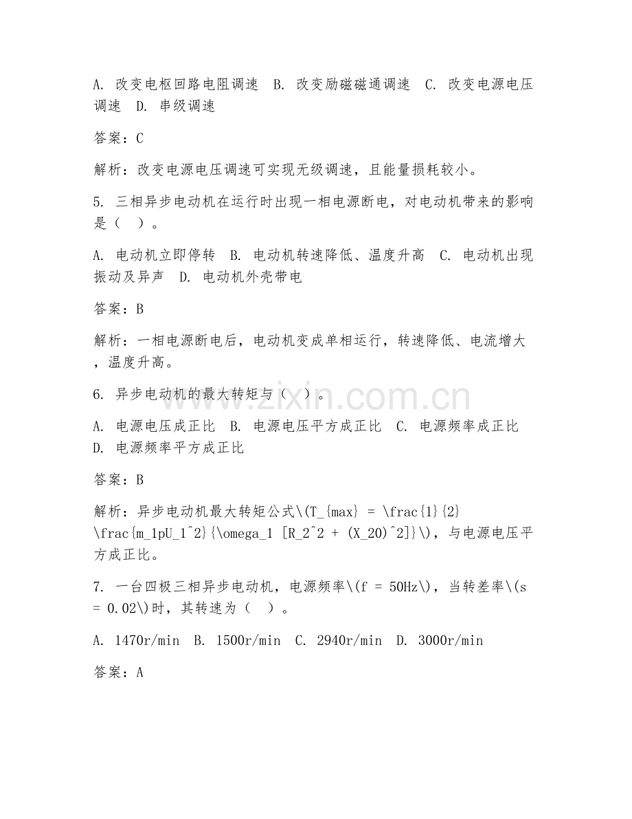 2025年电气工程电机正转原理试题及答案.doc_第2页