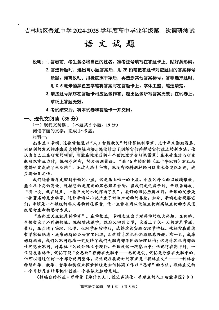 吉林省吉林市普通中学2025届高三上学期第二次调研测试-语文试卷（含答案）.docx_第1页