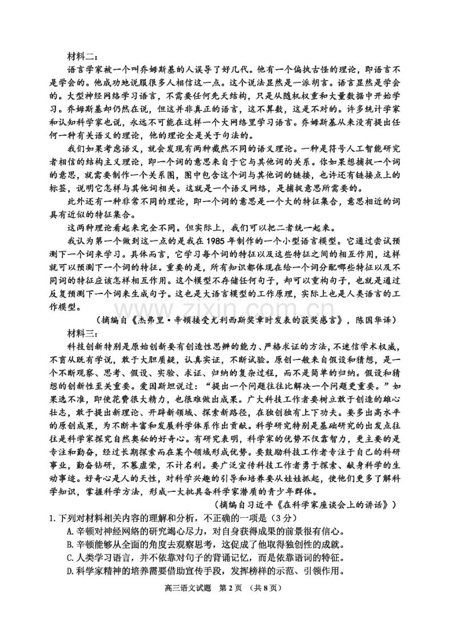吉林省吉林市普通中学2025届高三上学期第二次调研测试-语文试卷（含答案）.docx_第2页