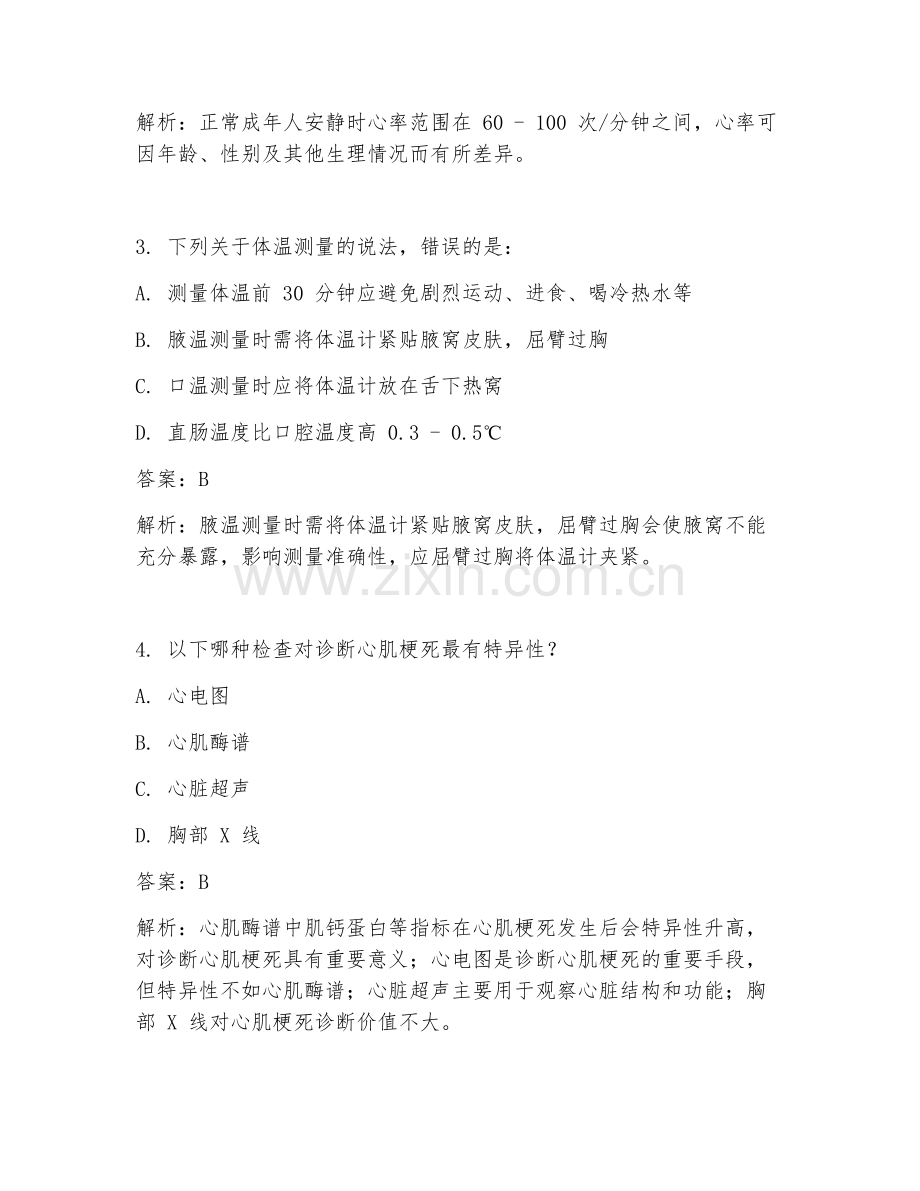 2025年临床质量实践技巧临床医学试题及答案.doc_第2页