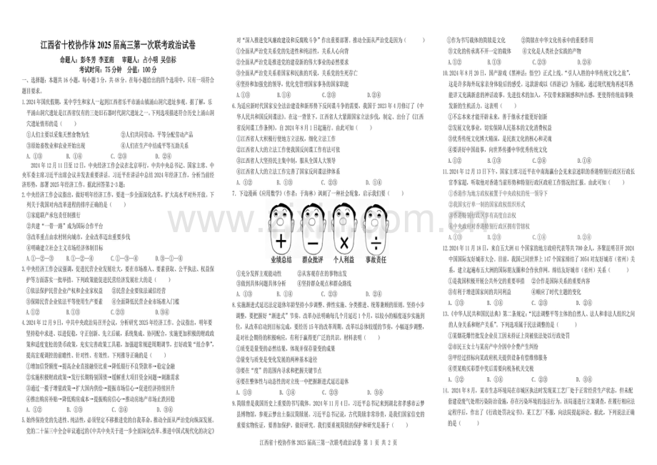 江西省十校协作体高三上学期联考政治试卷（含答案）.docx_第1页