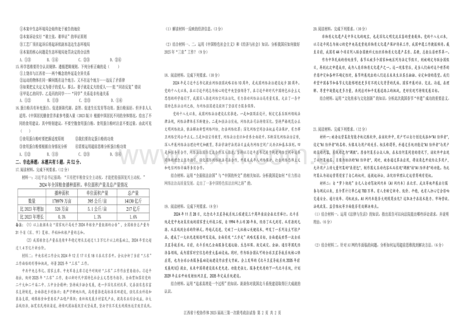 江西省十校协作体高三上学期联考政治试卷（含答案）.docx_第2页