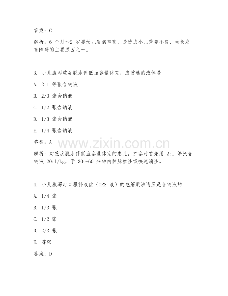 2025年儿科小儿腹泻治疗方案解析模拟临床医学试题及答案.doc_第2页