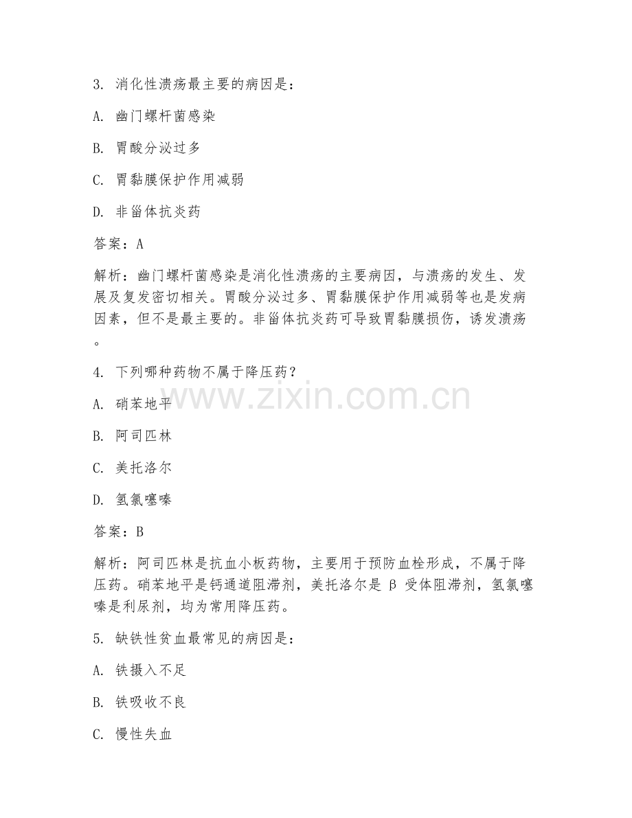 2025年临床医学重点内科试题及答案汇总.doc_第2页
