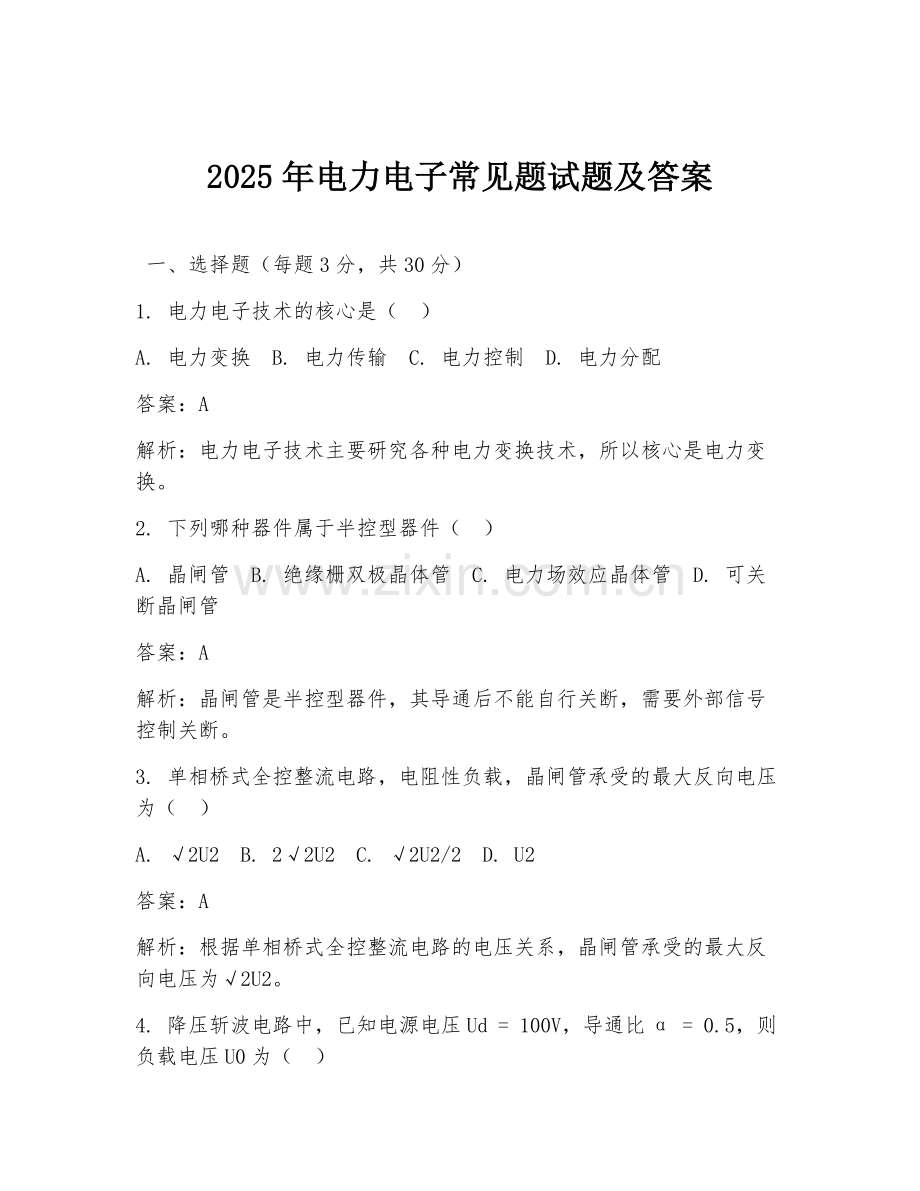 2025年电力电子常见题试题及答案.doc_第1页