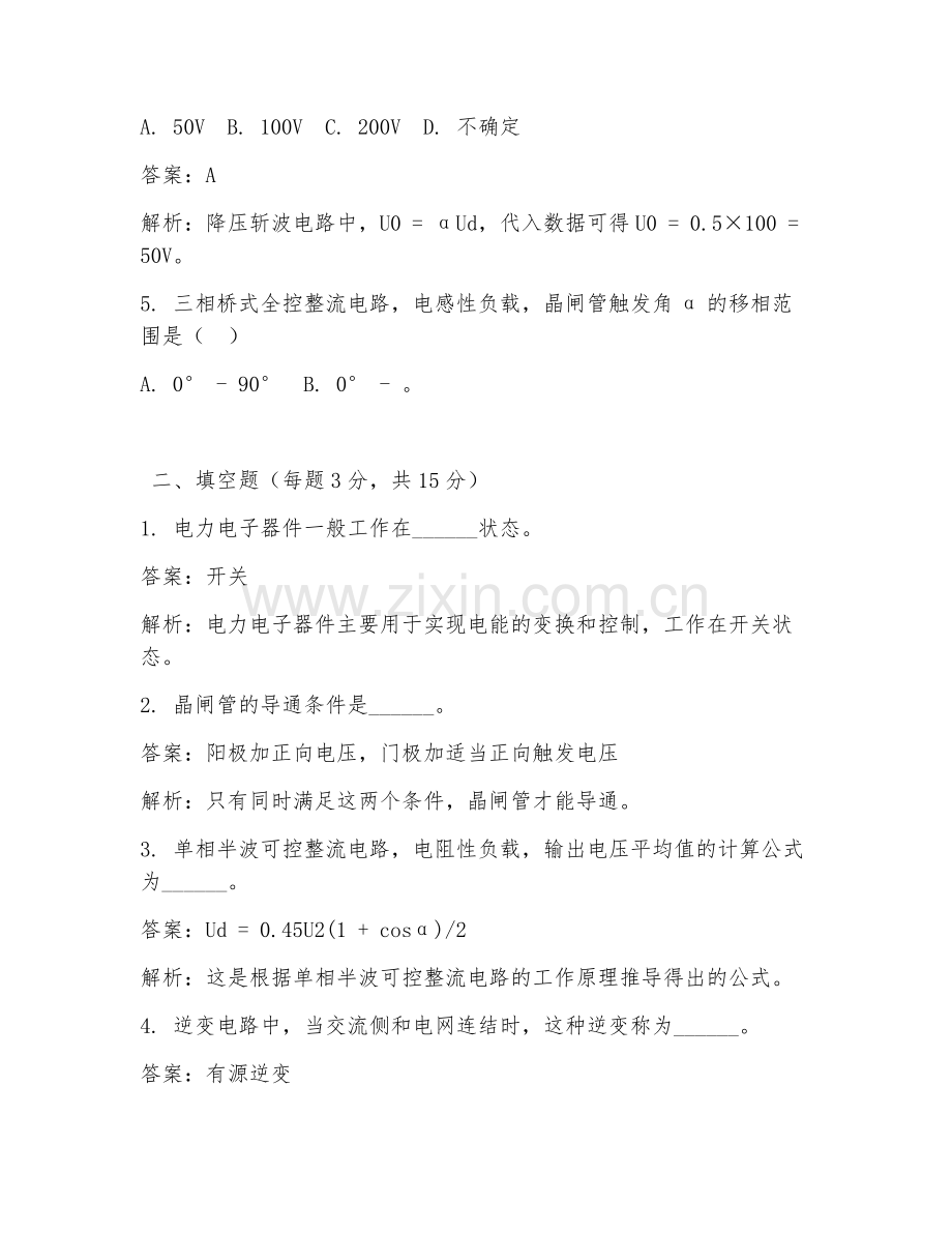 2025年电力电子常见题试题及答案.doc_第2页