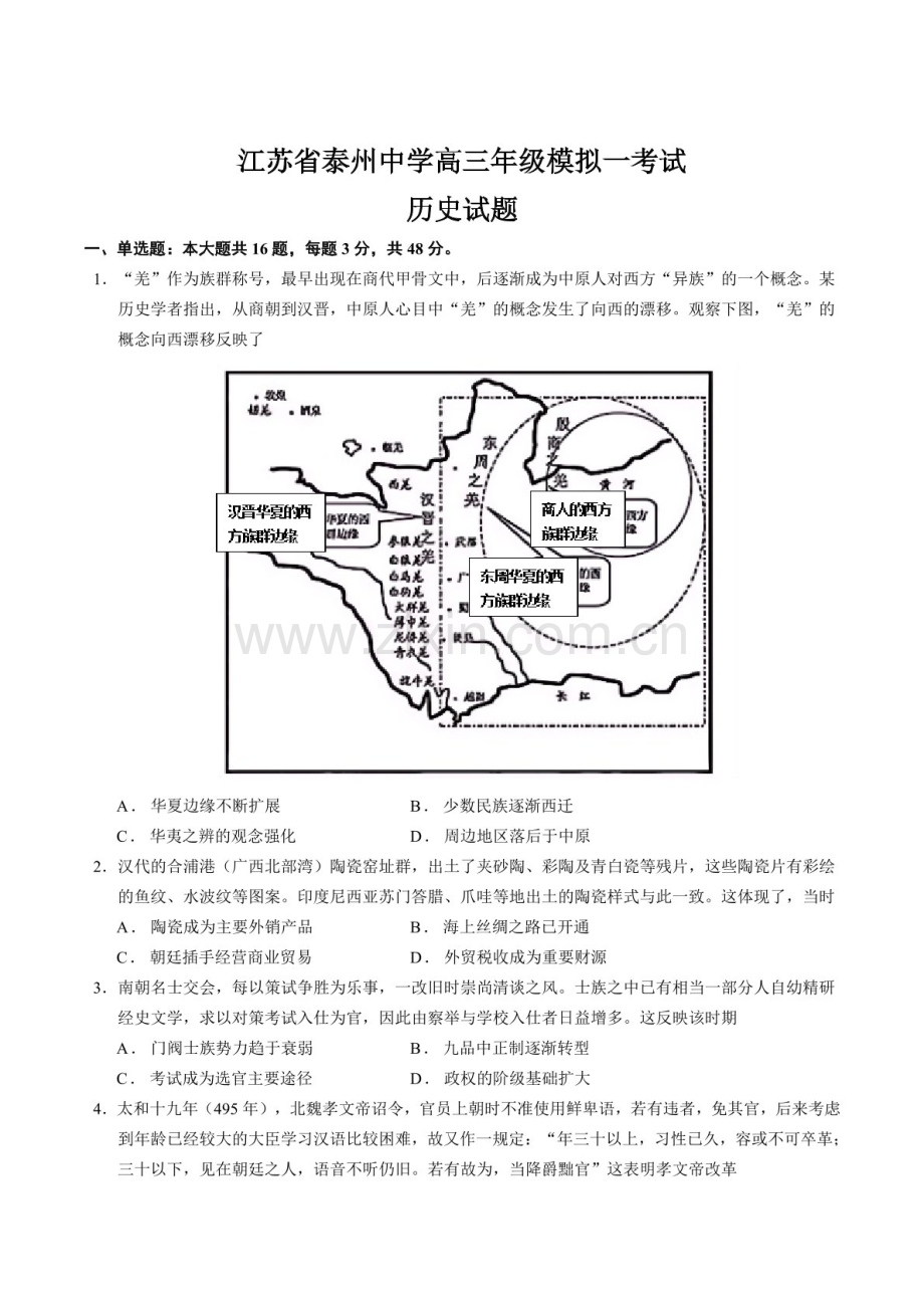江苏省泰州中学2025届高三上学期一模试题-历史试题（含答案）.docx_第1页