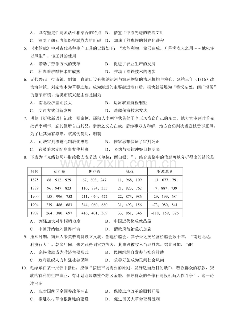 江苏省泰州中学2025届高三上学期一模试题-历史试题（含答案）.docx_第2页