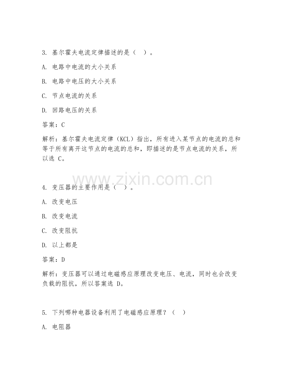 2025年电气工程核心入门考试题及答案.doc_第2页