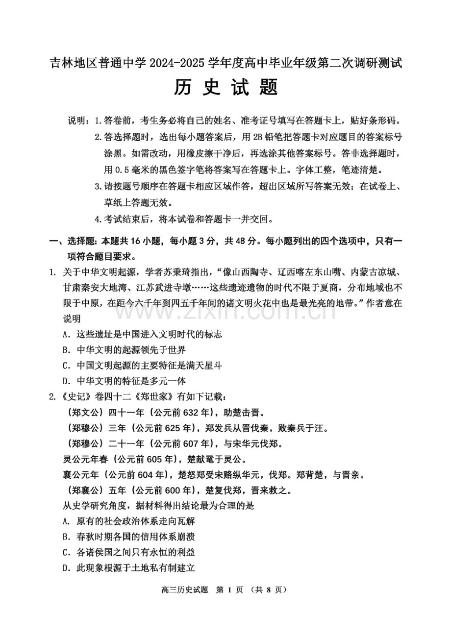 吉林省吉林市普通中学2025届高三上学期第二次调研测试-历史试卷（含答案）.docx_第1页