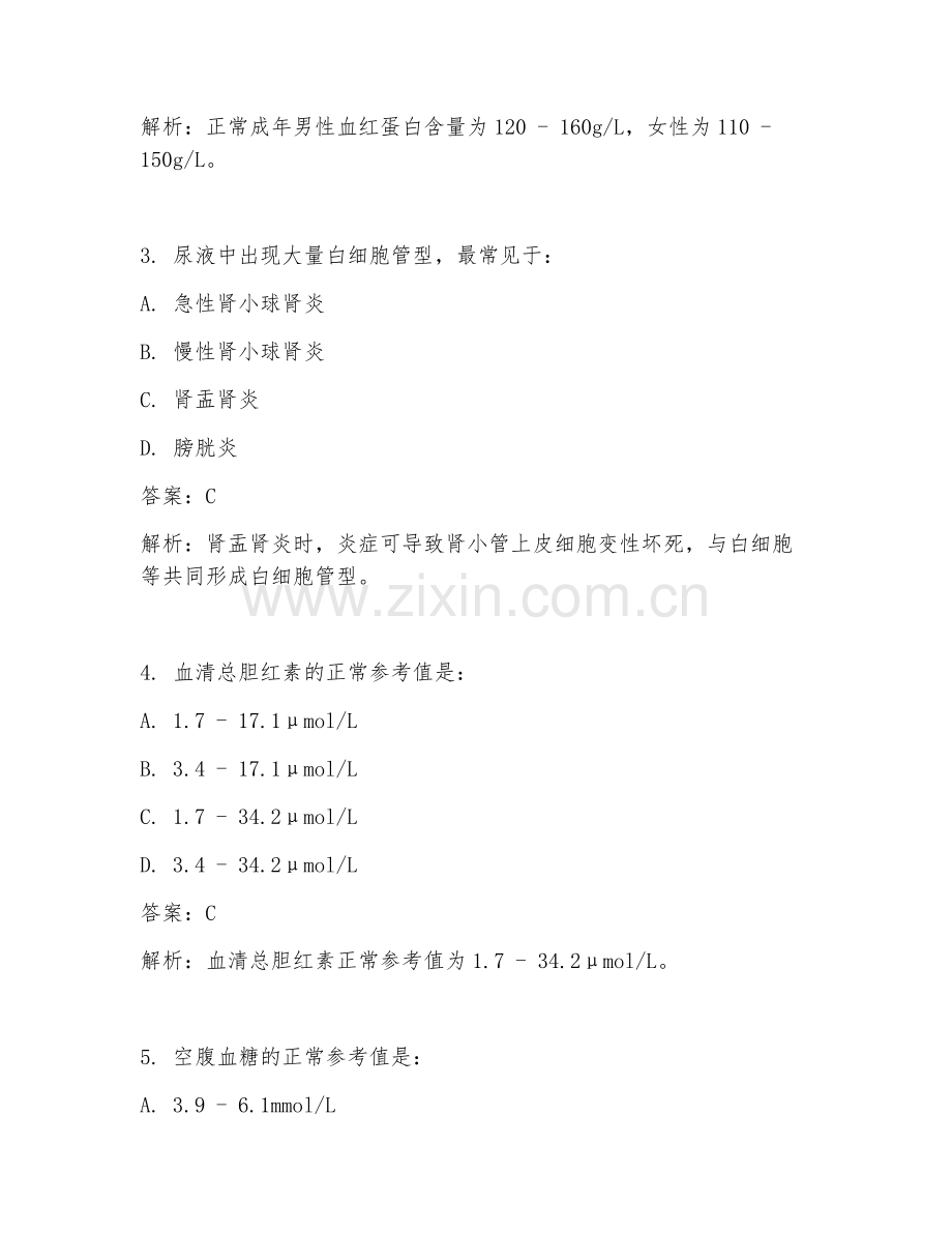 2025年检验科往年临床医学试题及答案.doc_第2页