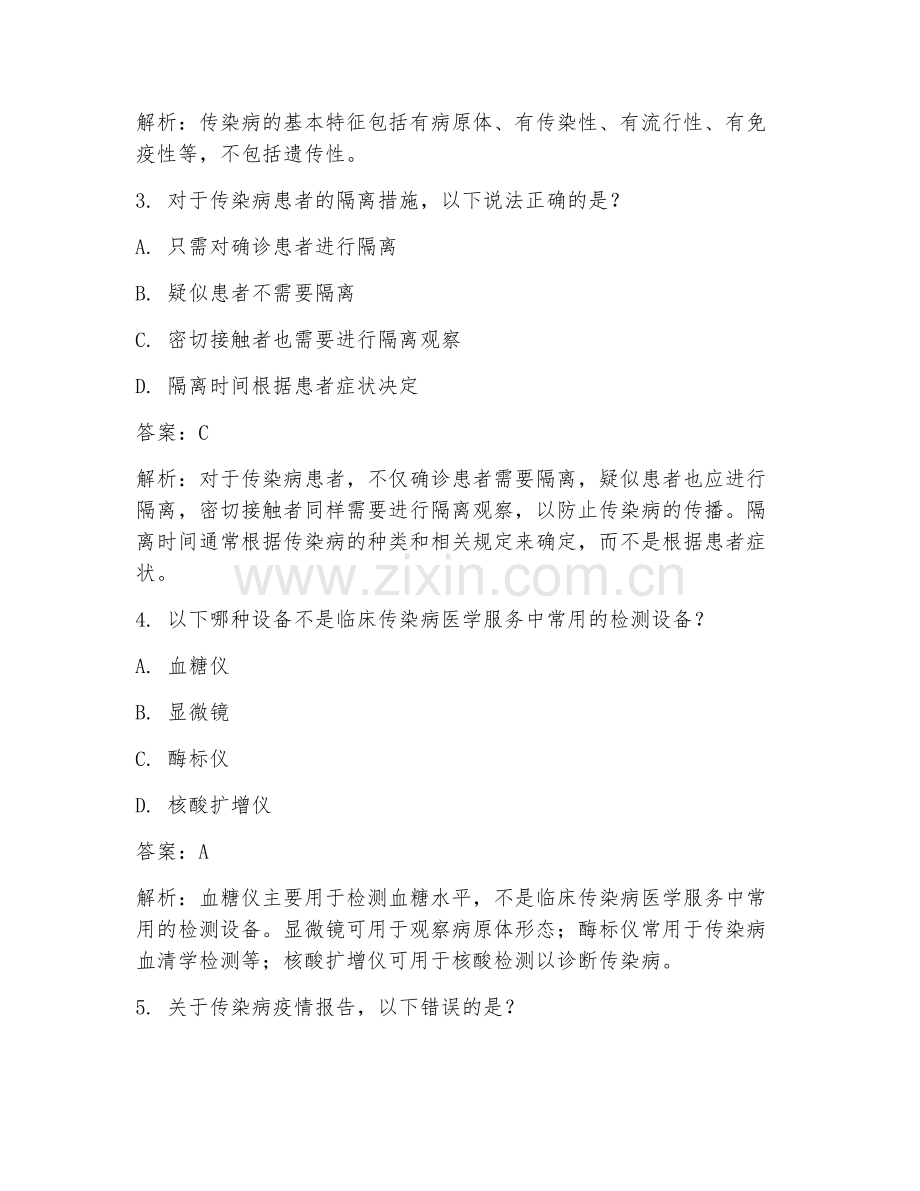 2025年临床传染病医学服务设备管理临床医学试题及答案.doc_第2页