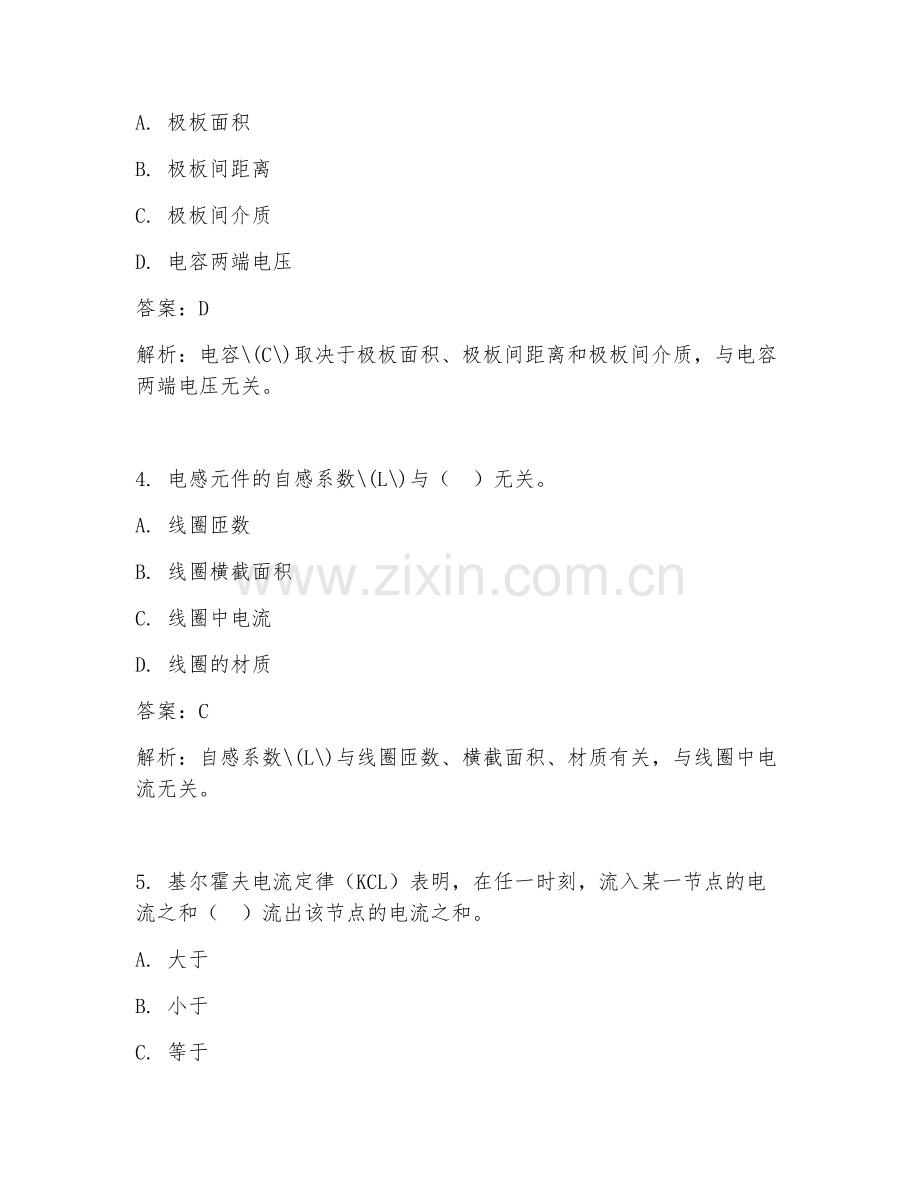 2025年电气工程电路真题基础试题及答案.doc_第2页