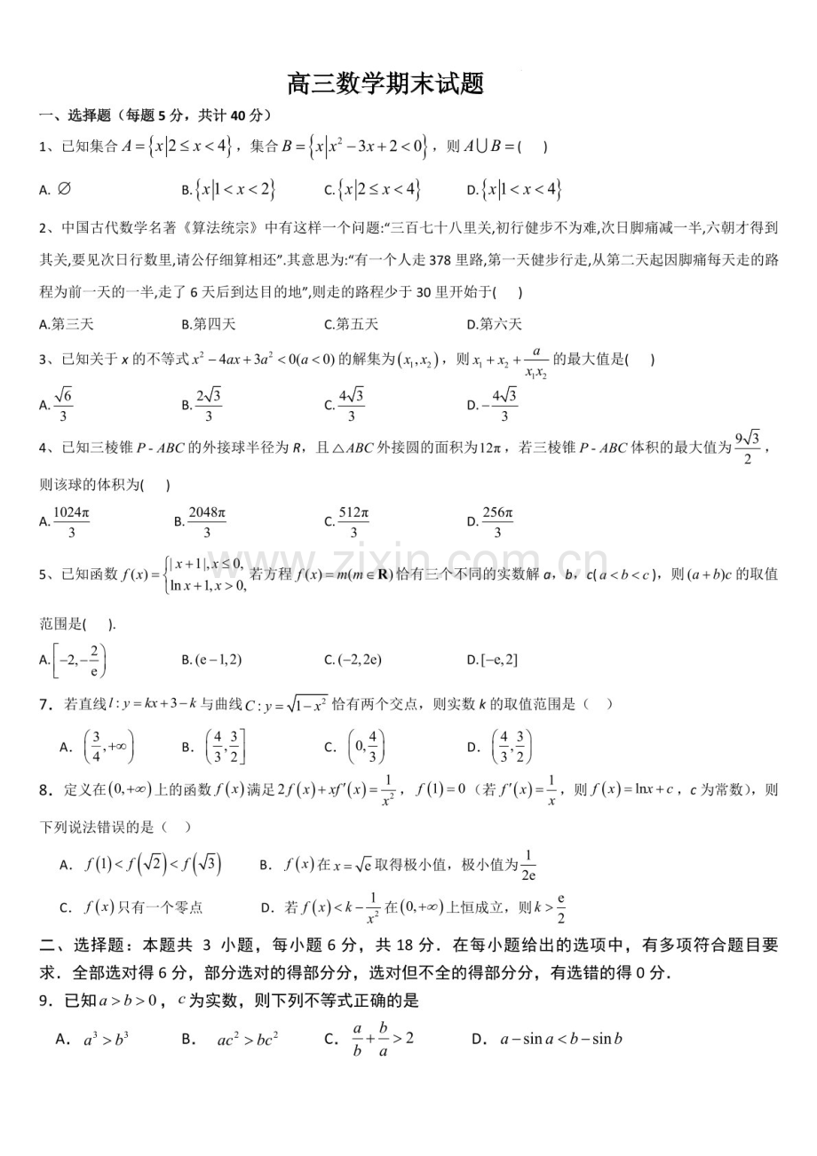 吉林省通化市梅河口市第五中学2024-2025学年高三上学期1月期末数学试题（含答案）.docx_第1页