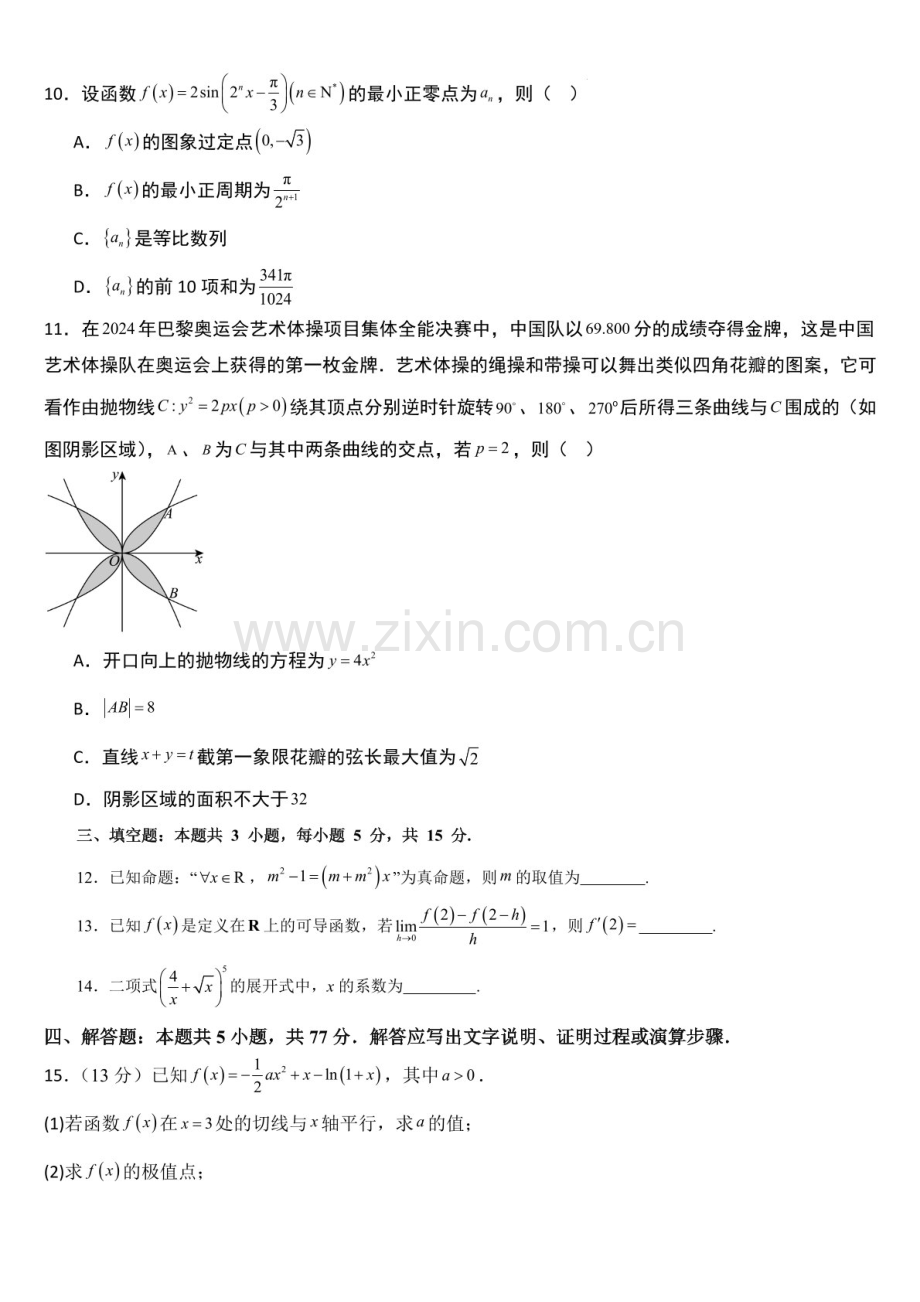 吉林省通化市梅河口市第五中学2024-2025学年高三上学期1月期末数学试题（含答案）.docx_第2页