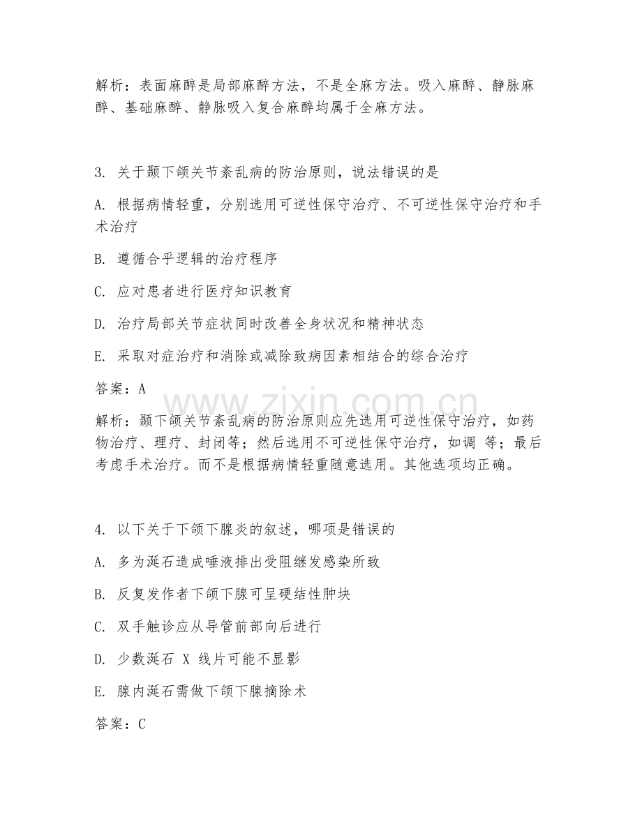 2025年口腔颌面实用临床医学试题及答案.doc_第2页