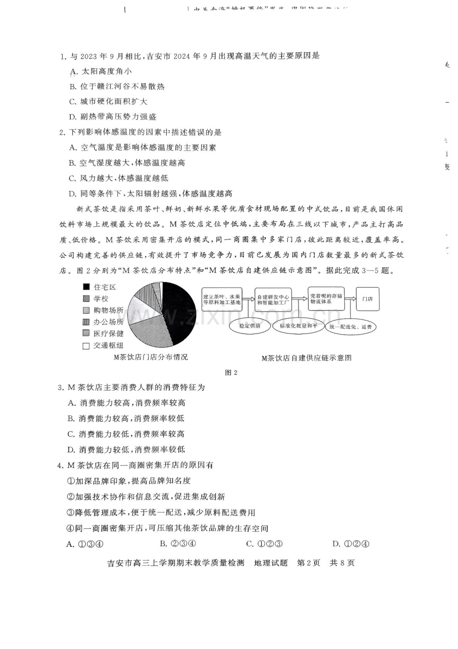 江西省吉安市2025届高三上学期1月期末教学质量检测-地理试卷（含答案）.docx_第2页