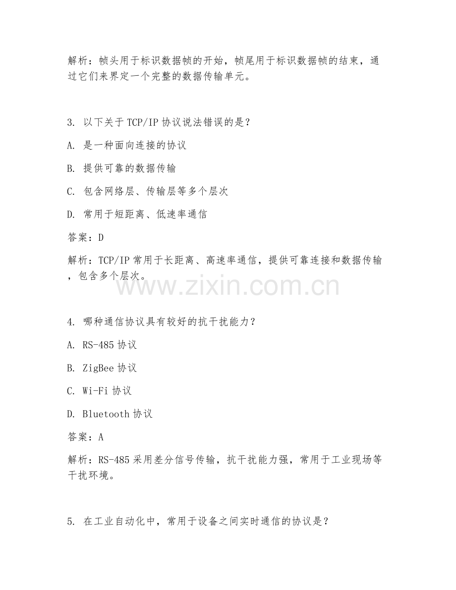 2025年电气工程通信协议高级应用试题及答案.doc_第2页