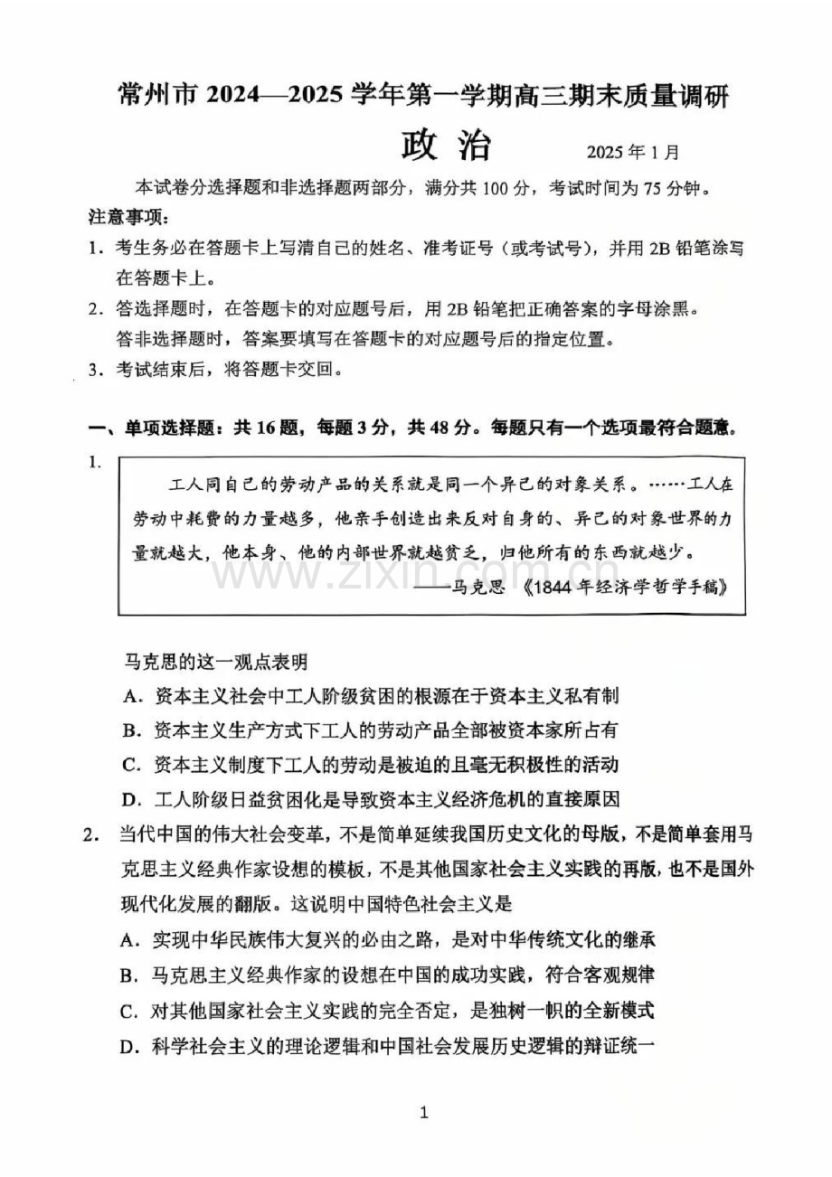 江苏省常州市2025届高三上学期1月期末考试-政治试题（学生版）.docx_第1页