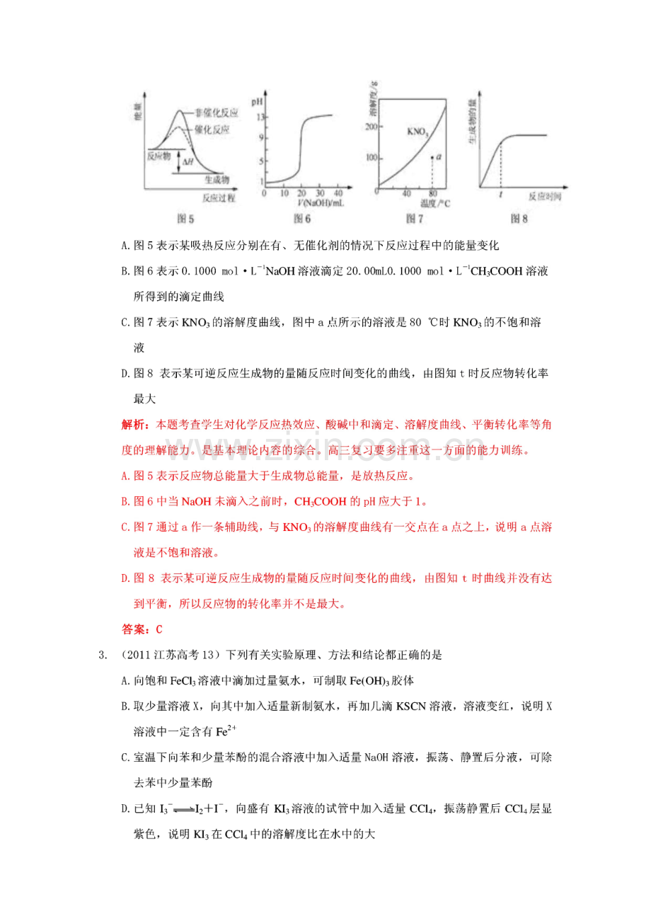 高考化学题 化学实验与计算 、物质的制备、分离与提纯、鉴别与检验练习.pdf_第2页