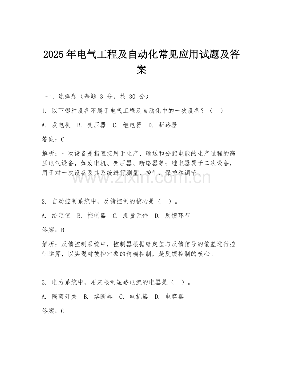 2025年电气工程及自动化常见应用试题及答案.doc_第1页