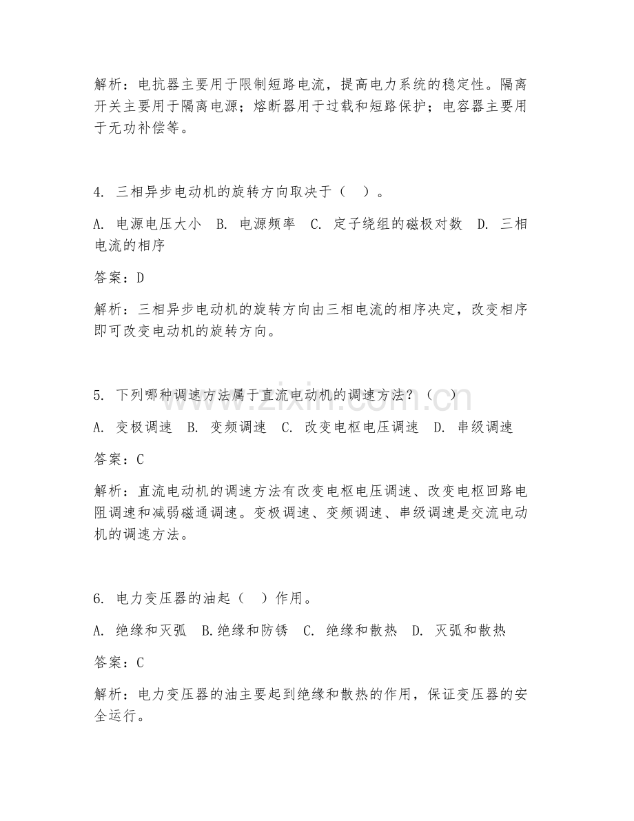 2025年电气工程及自动化常见应用试题及答案.doc_第2页