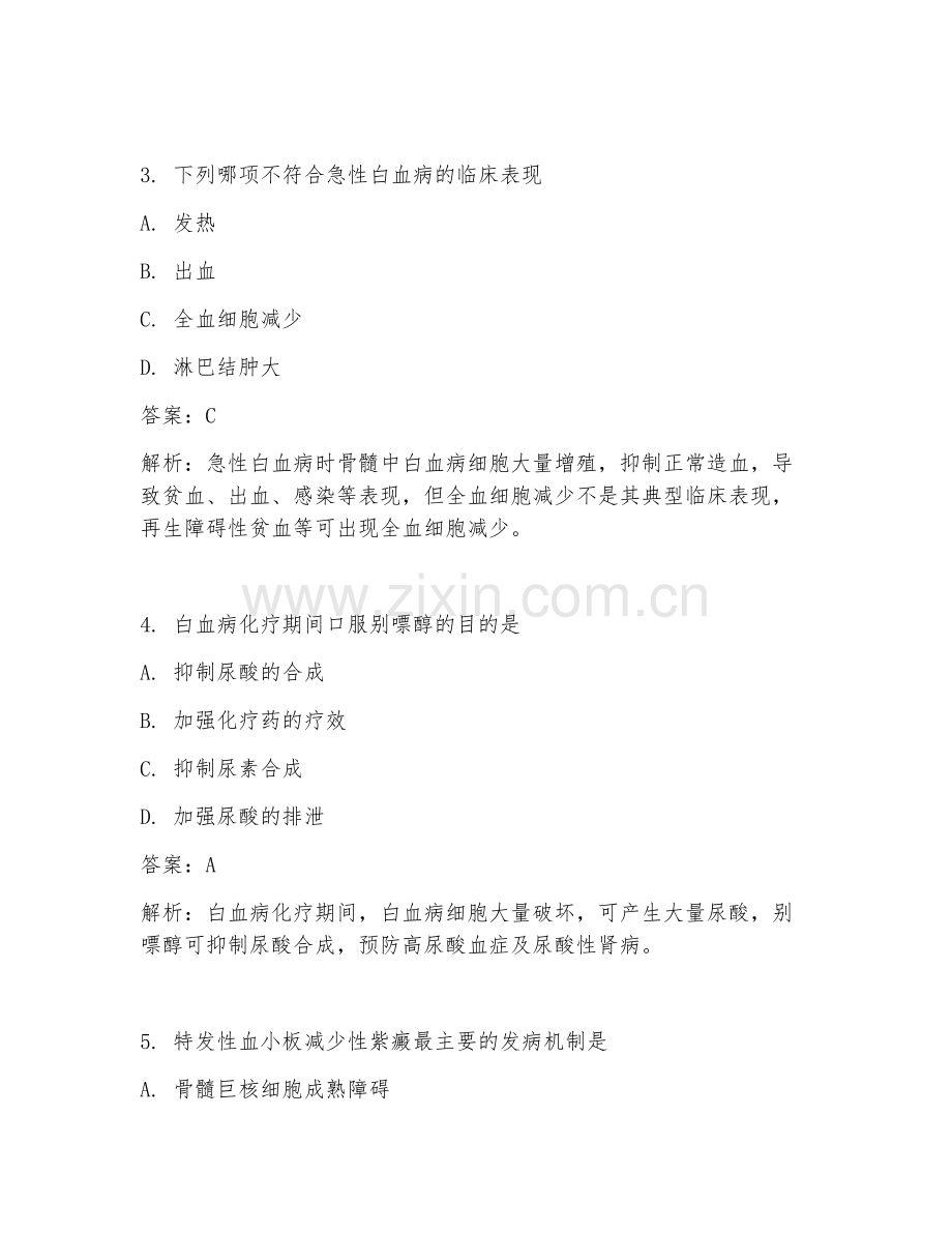 2025年血液科临床病症临床医学试题及答案.doc_第2页