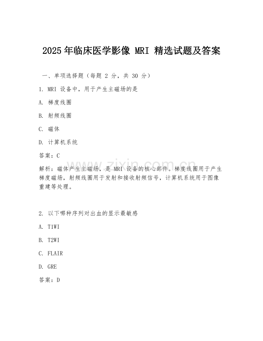 2025年临床医学影像 MRI 试题及答案.doc_第1页