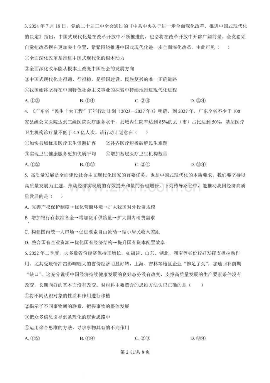 吉林省白城市实验高级中学2025届高三上学期1月期末考试-政治试题（含答案）.docx_第2页