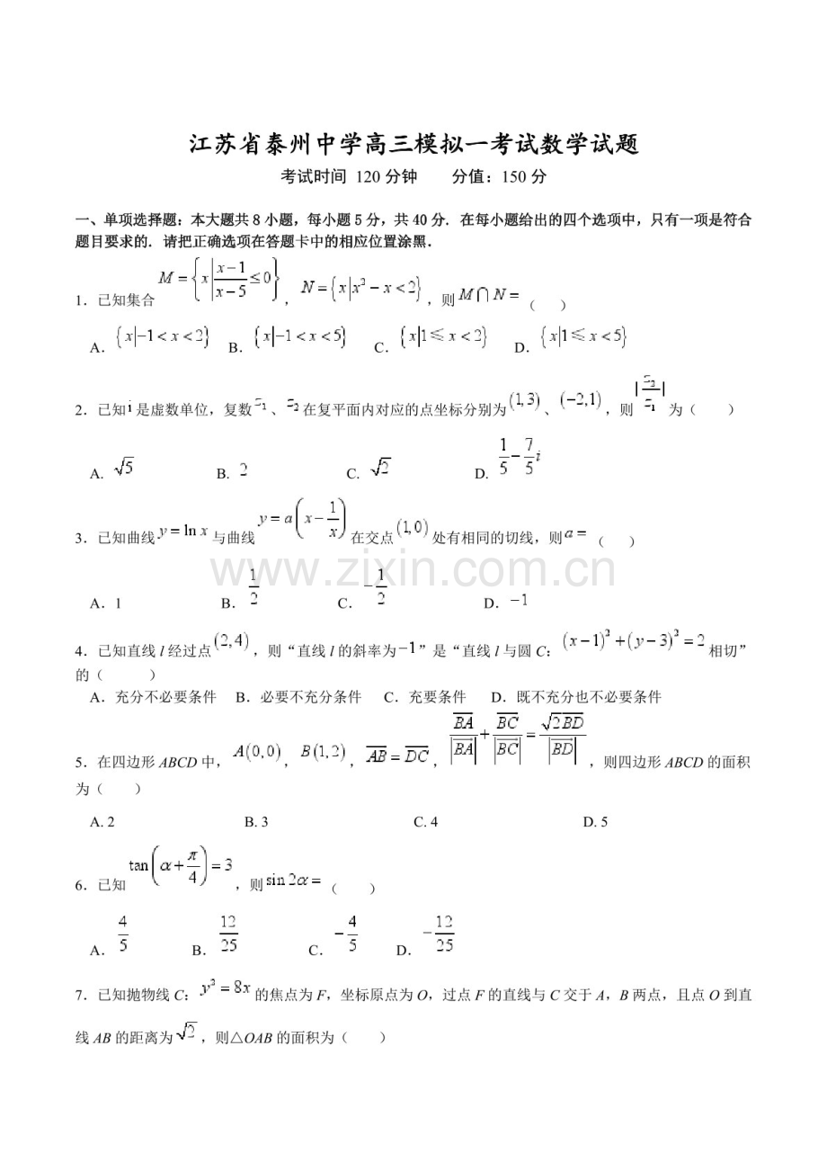 江苏省泰州中学2025届高三上学期一模试题-数学试题（含答案）.docx_第1页