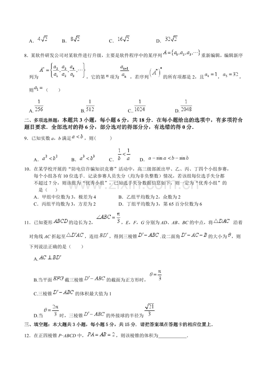 江苏省泰州中学2025届高三上学期一模试题-数学试题（含答案）.docx_第2页